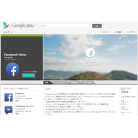 Facebook Home、日本版Google Play上で公開 画像