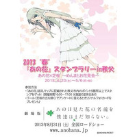 「あの花」スタンプラリーを秩父で開催　4月20日-6月30日 画像