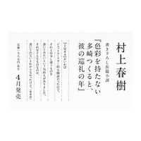 村上春樹新作、週間売上で首位！　映画化するなら… 画像