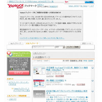 ヤフー、7月17日で「Yahoo!ブックマーク」サービスを終了 画像