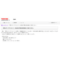 「東芝メディアクリエイト」を名乗る不審な取材依頼 画像