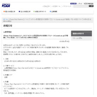 【復旧報】KDDI、iPhone／iPadのEメール再トラブルが解消……原因はいまだ不明 画像