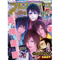 マンガ誌初登場　ゴールデンボンバーを篠山紀信氏が激写 画像