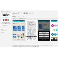 楽天、日本向けiOS版「kobo」アプリを提供開始 画像