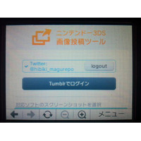 3DSからSNSに写真がアップできる「ニンテンドー3DS画像投稿ツール」を実際に試してみた 画像