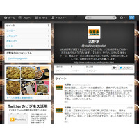 乗っ取り被害？　吉野家Twitterが謎のツイートを連投 画像