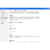 Microsoftアカウントのセキュリティが向上……アカウント全体で2段階認証を利用可能に 画像