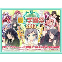 MF文庫J、7月の大型イベント「夏の学園祭2013」　ステージ観覧の応募受付スタート 画像