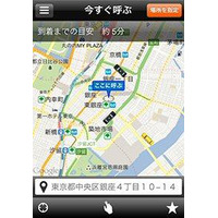 空車タクシーが動きながら表示される…日本交通、配車アプリをアップデート 画像