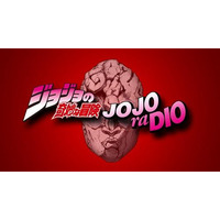 「ジョジョの奇妙な冒険」ＴＶアニメのスペシャイベント、ジョナサン＆ジョセフら豪華キャスト一堂に 画像