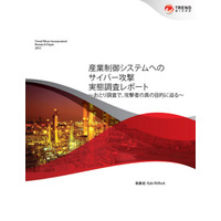 産業制御システムに設置したハニーポット、18時間で最初の攻撃 画像