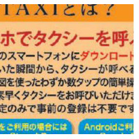 私鉄系タクシー3社でスマホ用タクシー配車アプリサービス開始　「ココきて・TAXI」 画像