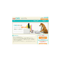 イヌでもできる？——ヴィビット、WYSIWYGでページ更新が可能なCMS ASPサービス「vibit CMS」 画像