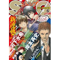 岸本斉史さん読切作品「マリオ」　ジャンプSQ.6月号 画像