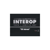 【Interop Tokyo 2007 Vol.1】インターネットの祭典 Interop Tokyo 2007開幕 画像