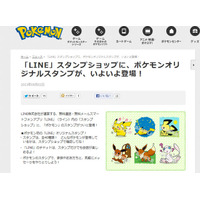 「LINE」スタンプショップにピカチュウや人気ポケモンが登場！ 画像