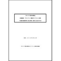 日本インターネットプロバイダー協会ら、ネット選挙に向けガイドラインを策定 画像