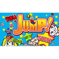 「うまい棒」題材のアクションゲームがスマホに登場『うまい棒JUMP！』 画像