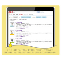 タブレット版「gooウェブ検索」、電子書籍専門の検索機能を提供開始 画像