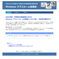 「Windowsクラスルーム協議会」が設立……学校教育でのICT利活用を提案 画像