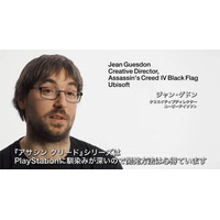 『アサシン クリード4』の開発者、「PS4はすばらしい宝石だ」 画像