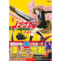 「ノブナガン」アニメ企画進行中　コミック アース・スター連載のバトルマンガ 画像