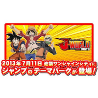 週刊少年ジャンプのテーマパーク”J-WORLD TOKYO”　オープンは7月11日に決定 画像