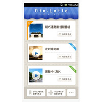 ソニーCSL、ウェブ上の文字ニュースなどを音声で聴けるアプリ「オトラテ」公開 画像