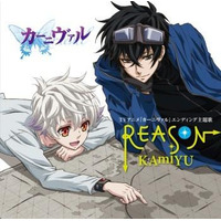 神谷浩史と入野自由［KAmiYU］が歌う　「カーニヴァル」ED主題歌「REASON」発売　 画像