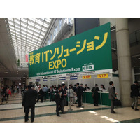 【EDIX2013】教育ITソリューションEXPO開幕 画像