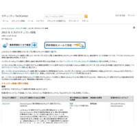 最大深刻度「緊急」は2件……5月セキュリティ情報　日本マイクロソフト 画像
