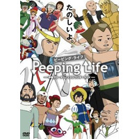 ゆる系アニメ「Peeping Life」　手塚プロ、タツノコプロとコラボ作品 画像