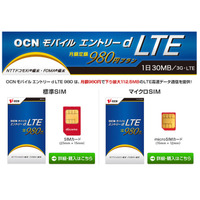 NTT Com、月額980円のLTEサービスの機能強化……SIMフリー「iPad mini」対応など 画像