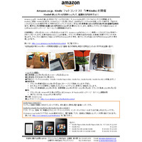 Amazon.co.jp、キンドルをテーマにした写真コンテスト「I love Kindle」開催 画像