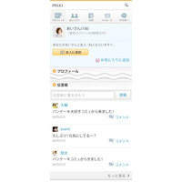 mixi、プロフィールページにメッセージを残せる「mixi伝言板」開始 画像