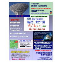 宇宙服試着体験や完成前の大型アンテナ見学　6月1日 画像