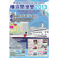 「横浜開港祭2013」　6月8-9日 画像