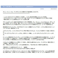 ロールバック機能によって、駆除後に再感染するマルウェア 画像