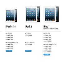 アップル、iPad/iPodシリーズを最大1万3000円値上げ……円安が原因か 画像