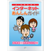 「インターネットあんしんガイド」を無料提供　トレンドマイクロ 画像