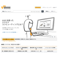 日立、アマゾンウェブサービスとの連携を本格開始……クラウド事業を強化 画像