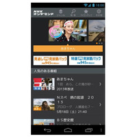 NHKオンデマンド、Android用アプリの提供開始……アプリ公開記念で無料配信コンテンツも 画像