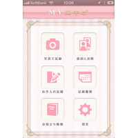ニキビの状態を手軽に管理できるiOSアプリ『MYニキビ』 画像