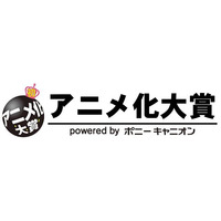 作品募集　ポニキャン「アニメ化大賞」 画像