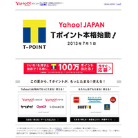Yahoo！JAPANとCCC、ポイントとIDを7月1日より統合……「Tポイント」と「Y！ID」で統一 画像