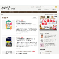 文春文庫、文庫巻末の解説文を発売と同時にネット掲載……「本の話WEB」で公開 画像