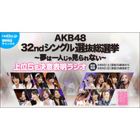 AKB48総選挙が終わったら……上位5名のインタビュー音声を「radiko.jp」が独占配信 画像