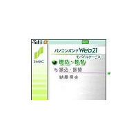 三井住友銀行、法人向けモバイルバンキングサービスを8月から開始 画像