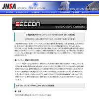 「SECCON 2013」、全国10ヵ所以上で開催　実施概要 画像