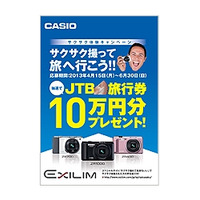 カシオ“ハイスピードエクシリム”サクサク体験キャンペーンに、反響続々 画像